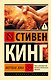 Мертвая зона - фото 1