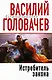 Истребитель закона - фото 1