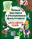 Тайные послания и рискованные приключения - фото 1