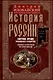 История России. Смутное время Московского государства. Окончание истории России при первой династии - фото 1
