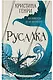 Русалка - фото 5