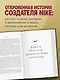 Продавец обуви.История компании Nike,рассказанная её основателем - фото 5