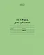 Тетрадь в частую косую линейку Hatber, "Для прописей", 12 листов - фото 3