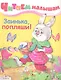 Заинька, попляши - фото 1