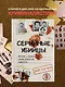 Серийные убийцы. Мотивы и страхи самых известных садистов - фото 3