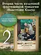 Две крепости. Второе издание с иллюстрациями Дениса Гордеева - фото 3