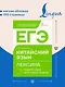ЕГЭ. Китайский язык. Лексика. Подготовка за 15 минут в день - фото 5