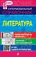 Литература - фото 1
