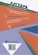 Алгебра для самоподготовки. 8 класс. Пособие для учащихся учреждений общего среднего образования - фото 2