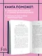 Желанная женщина, желающая женщина. Как раскрыть свою сексуальность (карманный формат) - фото 5