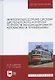 Микропроцессорная система диспетчерского контроля устройств железнодорожной автоматики и телемеханики. Учебное Пособие - фото 4
