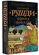 Город победы - фото 3