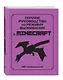 Полное руководство по режиму выживания в Minecraft - фото 3