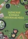 Записная книжка автовладельца - фото 1