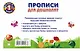 Прописи для дошколят - фото 2