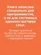 Linux для разработчиков - фото 5