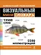 Испанско-русский русско-испанский визуальный мини-словарь - фото 1