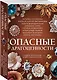 Опасные драгоценности - фото 3