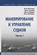 Маневрирование и управление судном. Часть 1. Учебно-методическое пособие - фото 1
