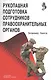 Рукопашная подготовка сотрудников правоохранительных органов - фото 1