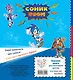 СОНИК boom. Раскраска - фото 2