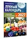 Лунный календарь садовода и огородника на 2027 - фото 3