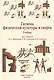 Гигиена физической культуры и спорта Издание 2 - фото 1