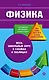 Физика - фото 1
