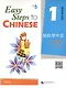 Easy Steps to Chinese 1 - SB&1CD/ Легкие Шаги к Китайскому. Часть 1 - Учебник с CD - фото 2