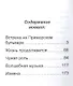 Волшебная музыка. Новеллы - фото 2