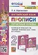 Английский язык: Прописи: Печатные буквы: 2 класс: к учебнику Н.И. Быковой и др. «Spotlight. Английский язык. 2 класс. В 2-х частях». ФГОС (к новому учебнику) - фото 1
