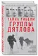 Тайна гибели группы Дятлова - фото 3