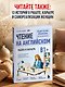 Чтение на английском. В балансе с собой и близкими. B1+. Учите английский через истории из реальной жизни - фото 8