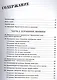 Тренировочная зона 2. Продвинутые техники физических тренировок - фото 2