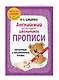 Английский для младших школьников. В 2-х частях. Часть 1. Учебник, Рабочая тетрадь, Прописи. Комплект - фото 7