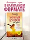Куриный бульон для души. Я решила - смогу! 101 история о женщинах, для которых нет ничего невозможного (лучшая цена) - фото 4