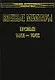 Военные мемуары. Призыв 1940-1942 гг. - фото 1