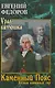 Каменный Пояс.Кн.3. Хозяин каменных гор. Т.1 - фото 1
