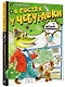 В гостях у Чебурашки - фото 3