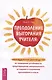 Преодоление выгорания учителя: еженедельное руководство по повышению устойчивости, предотвращению эмоционального истощения... - фото 1