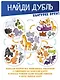 Настольная игра "Дубль детский 2 в 1 "Удивительные животные + Птицы и насекомые" - фото 5