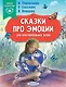 Сказки про эмоции для чувствительных детей - фото 1