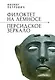 Филоктет на Лемносе. Персидское зеркало - фото 1