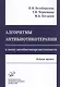 Алгоритмы антибиотикотерапии в эпоху антибиотикорезистентности - фото 1