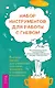Набор инструментов для работы с гневом: быстрые навыки для управления  сильными эмоциями (5008) - фото 1
