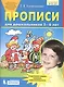 Прописи для дошкольников 5-6 лет. Графические навыки, внимание, самостоятельность. ФГОС ДО - фото 2