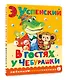В гостях у Чебурашки - фото 3