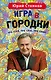 Игра в "Городки" - фото 1