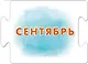 Пазлы. Времена года - фото 9