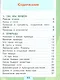 Плешаков. Окружающий мир. Тесты. 2 класс /ШкР - фото 2